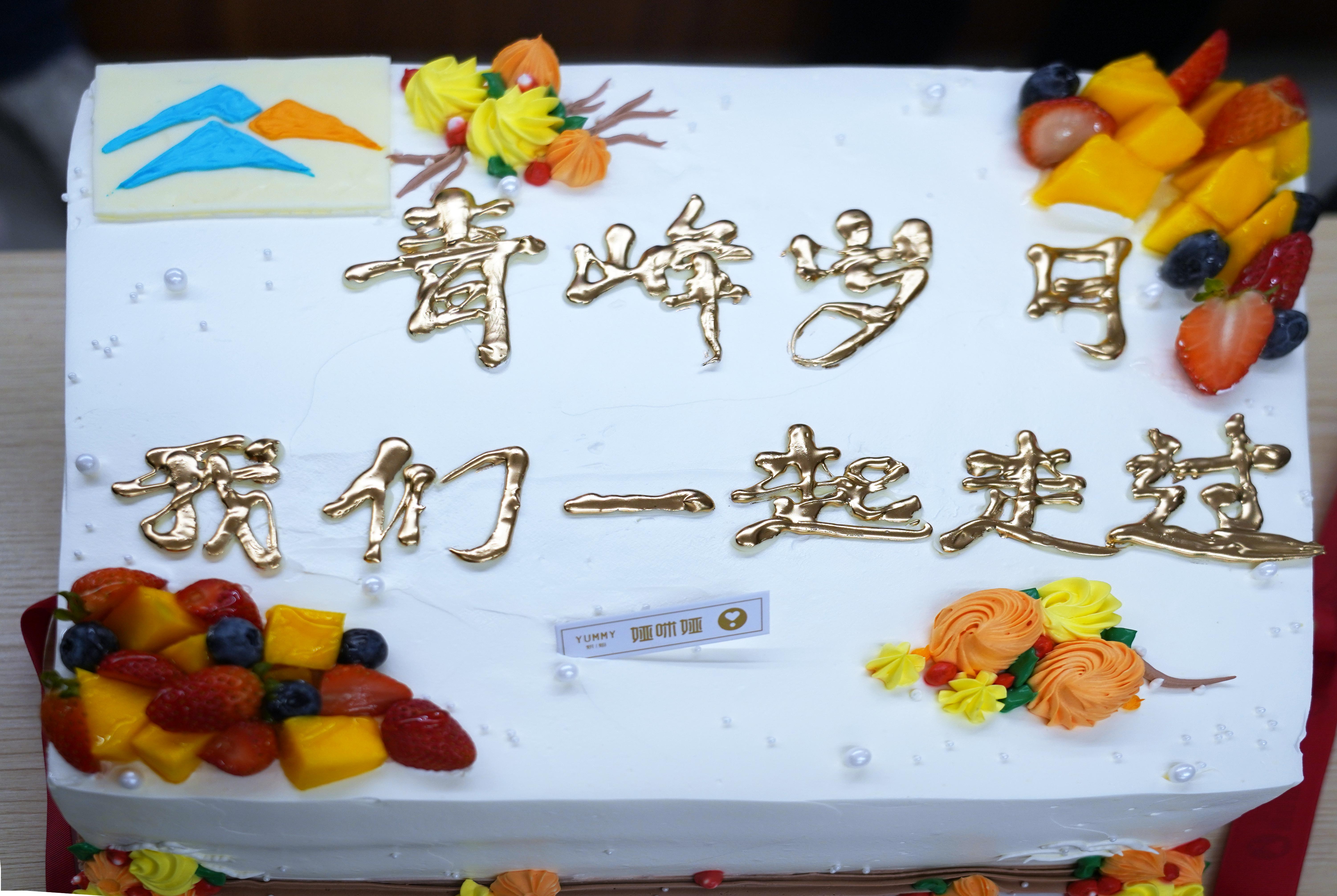 青峰歲月，我們一起走過丨青峰網(wǎng)絡(luò)快樂生日會(huì)