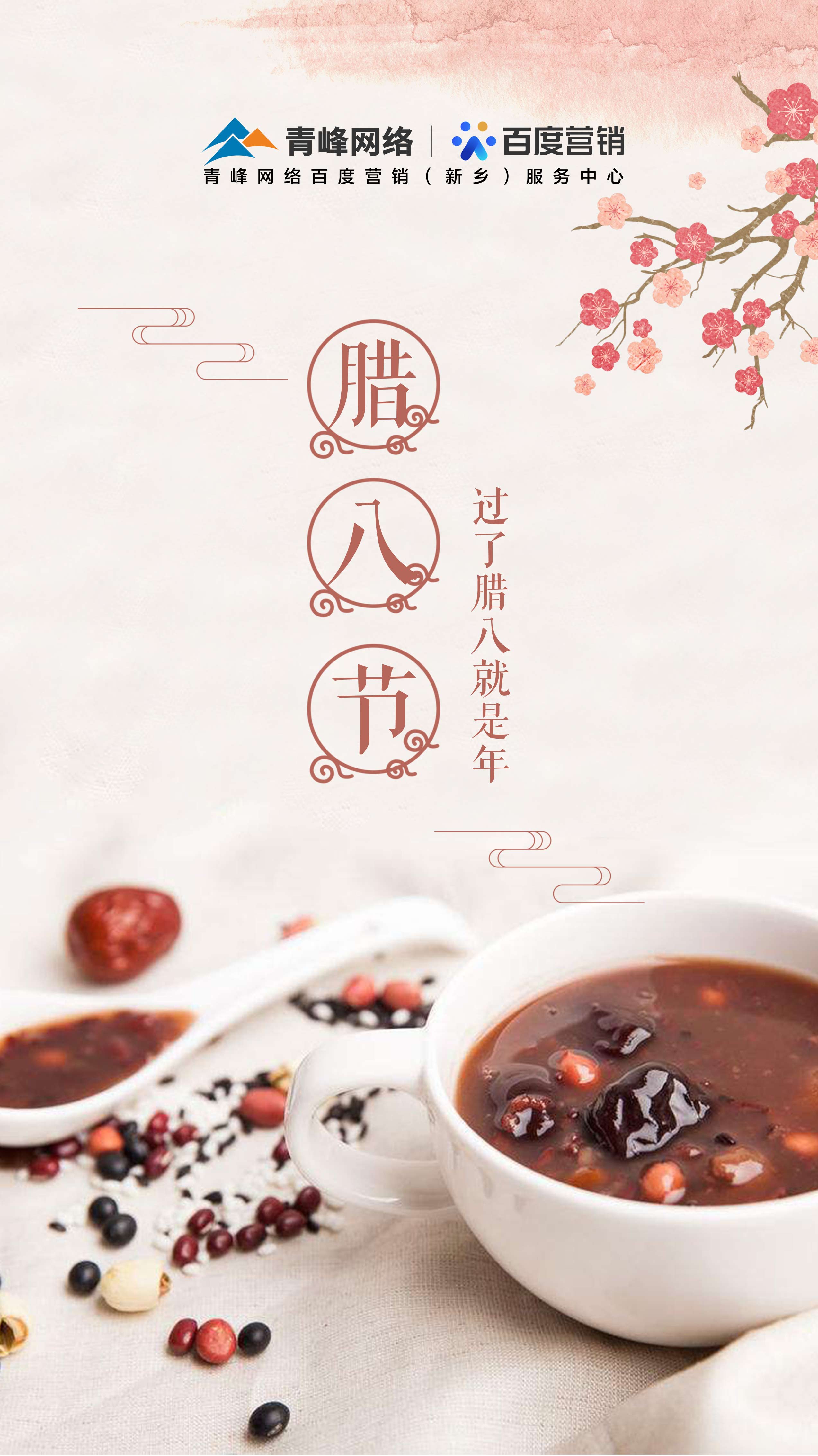 【臘八節】八方食材，調出來年萬事如意，一碗暖粥，熬出滿滿冬日溫情。