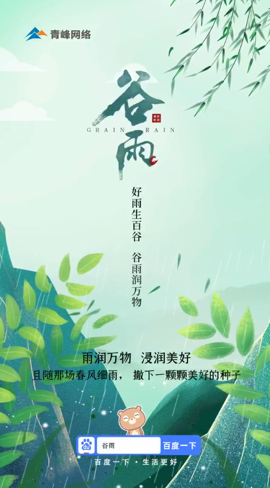 【谷雨】青絲細雨，開啟時節序章。