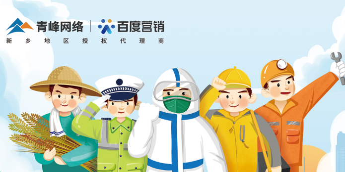【五一勞動(dòng)節(jié)】青峰網(wǎng)絡(luò)向勞動(dòng)者致敬！