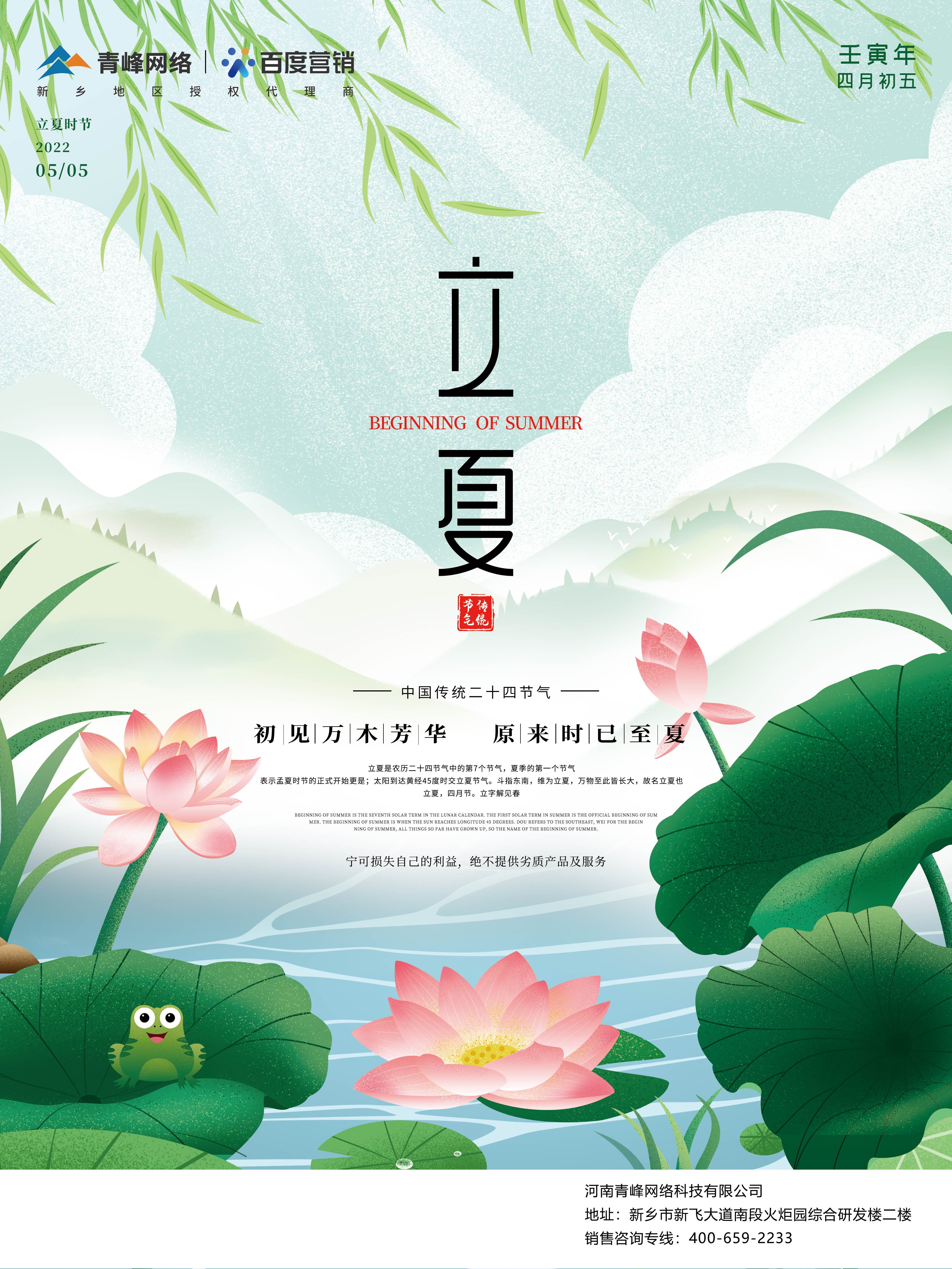 【二十四節(jié)氣】今日立夏，青峰網(wǎng)絡(luò)祝大家立夏快樂(lè)