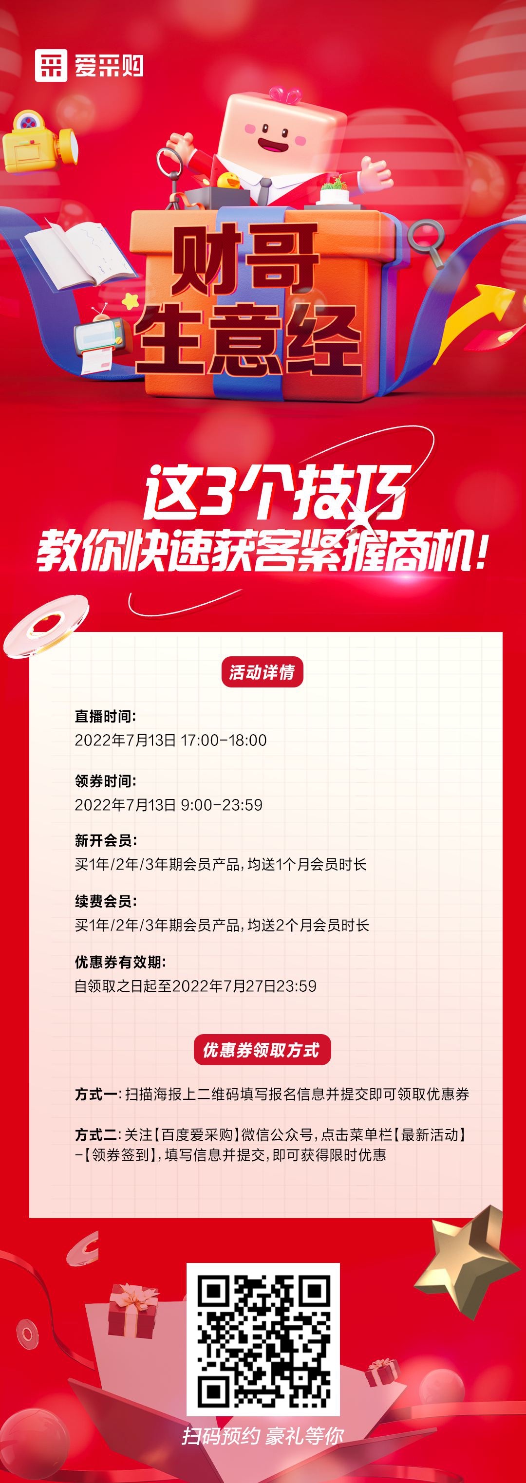 來百度愛采購直播間，學這3個技巧，教你快速獲客緊握商機！
