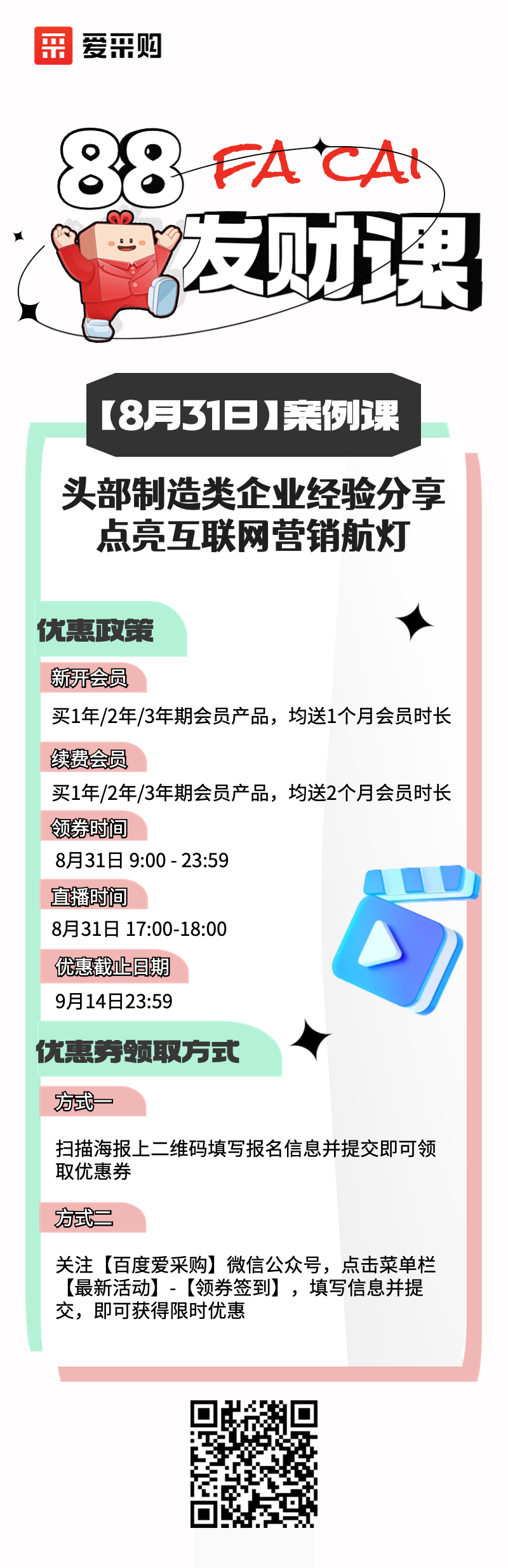 831線上直播活動(dòng)——頭部制造類企業(yè)經(jīng)驗(yàn)分享，點(diǎn)亮互聯(lián)網(wǎng)營(yíng)銷航燈