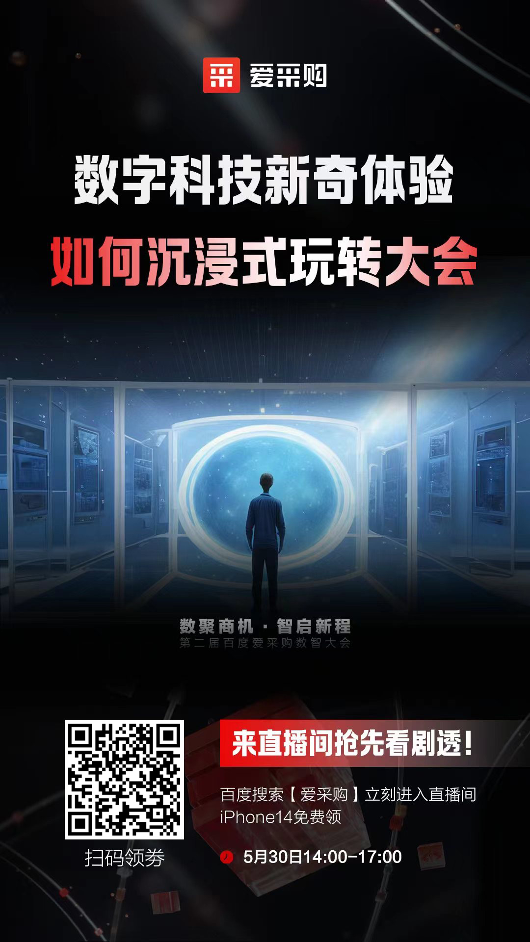 數字科技新奇體驗，帶你沉浸式玩轉大會！ 