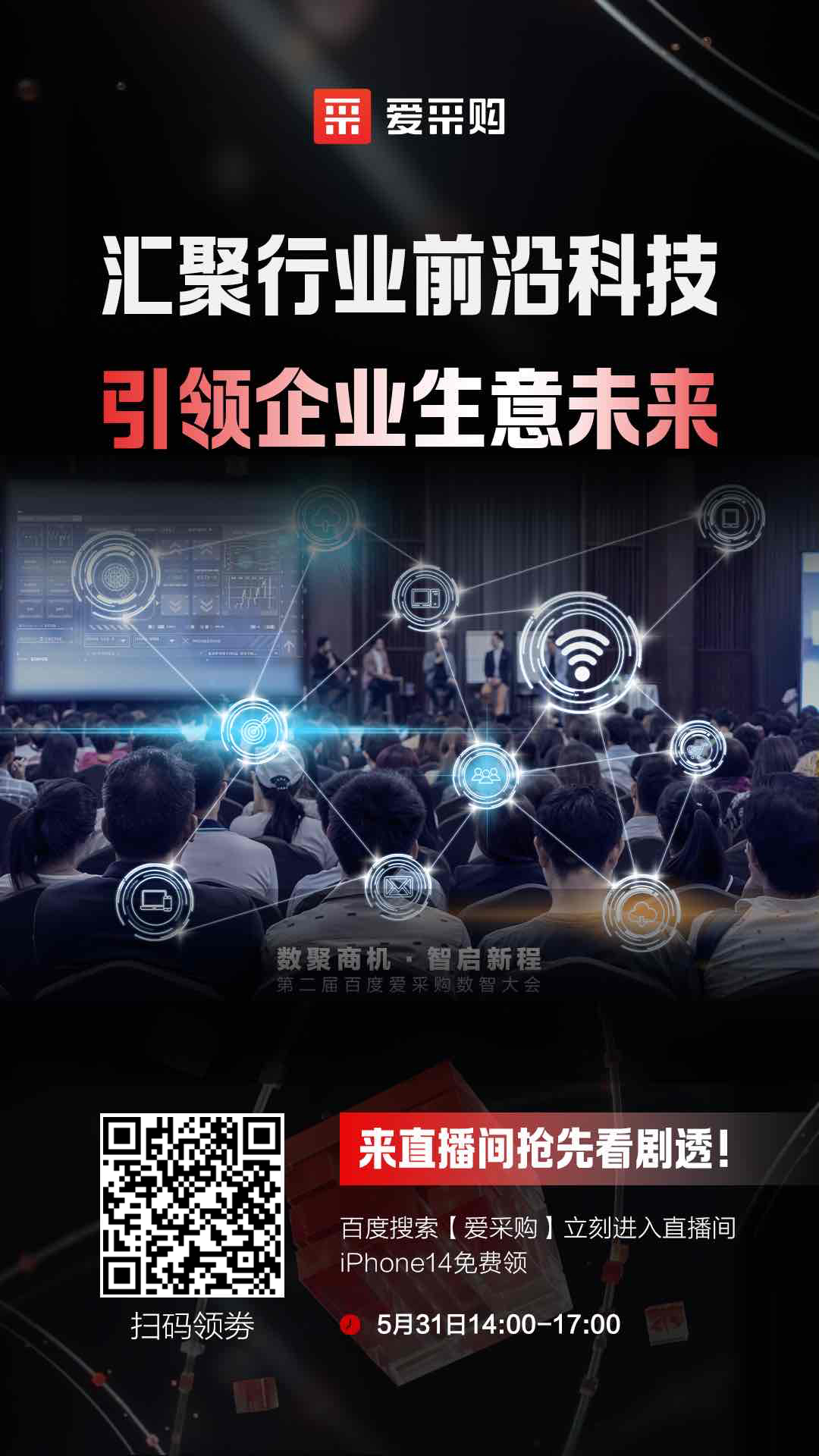 匯聚行業前沿科技，引領企業生意未來！精彩搶先看，商機搶先攬！