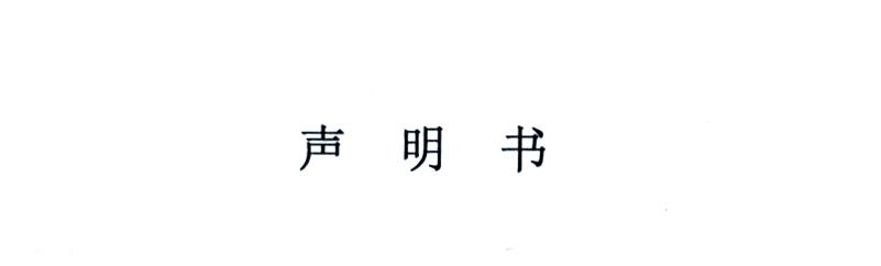 嚴正聲明！