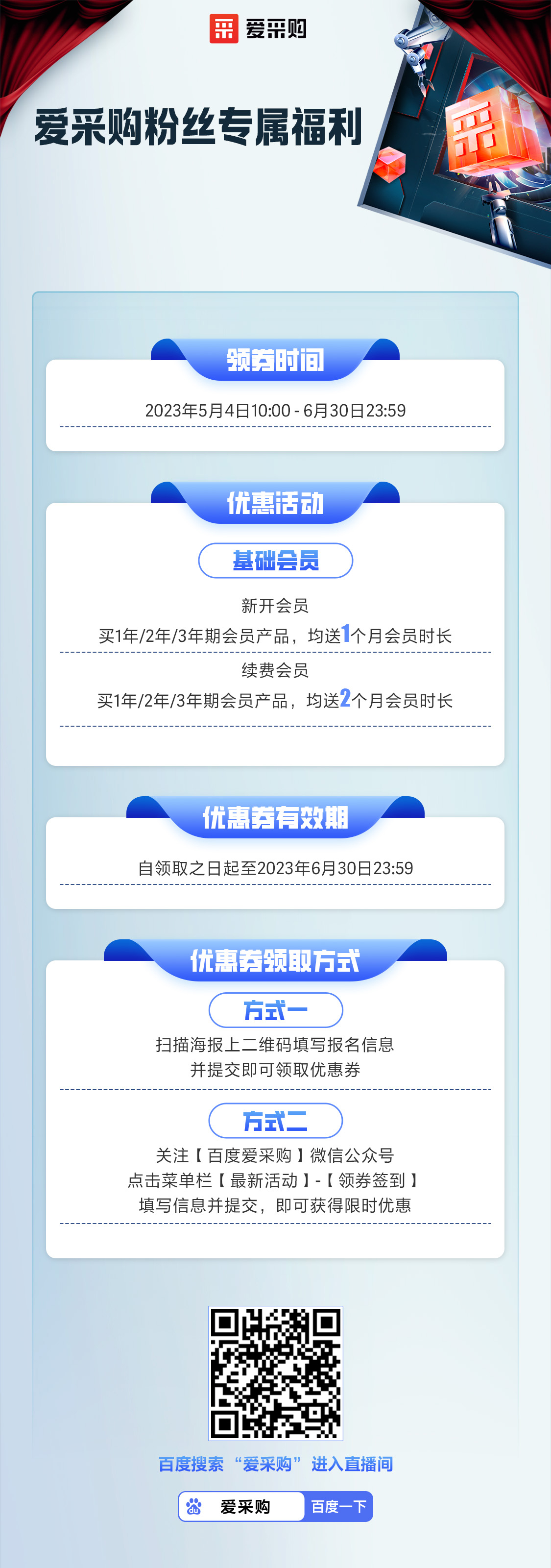 愛采購(gòu)